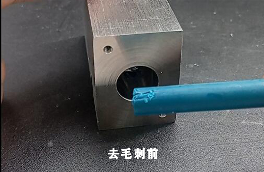 油路塊交叉孔去毛刺，用磨粒流去毛刺效果真的不錯！