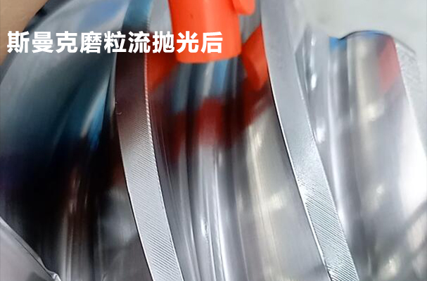 帶軸螺旋傘齒輪拋光，磨粒流可以做！