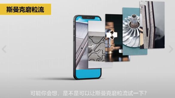 斯曼克磨粒流:<a href='http://www.seazj.com' target='_blank'><u>流體拋光機</u></a>