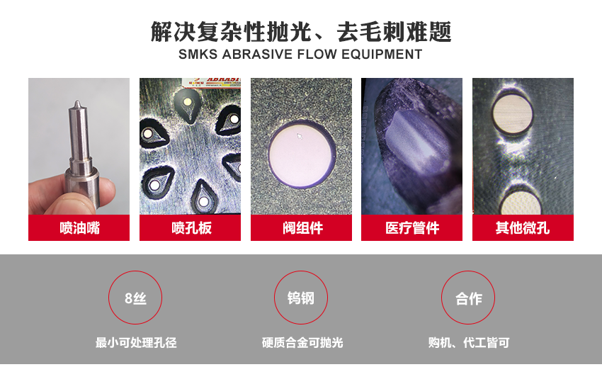 （斯曼克<a href='http://www.seazj.com' target='_blank'><u>去毛刺機</u></a>廣泛應(yīng)用于<a href='http://www.seazj.com' target='_blank'><u>交叉孔去毛刺</u></a>,<a href='http://www.seazj.com' target='_blank'><u>內(nèi)孔去毛刺</u></a>,<a href='http://www.seazj.com' target='_blank'><u>去毛刺機</u></a>,微孔去毛刺,噴油器去毛刺,共軌管去毛刺,曲軸去毛刺,閥體去毛刺,泵體去毛刺）